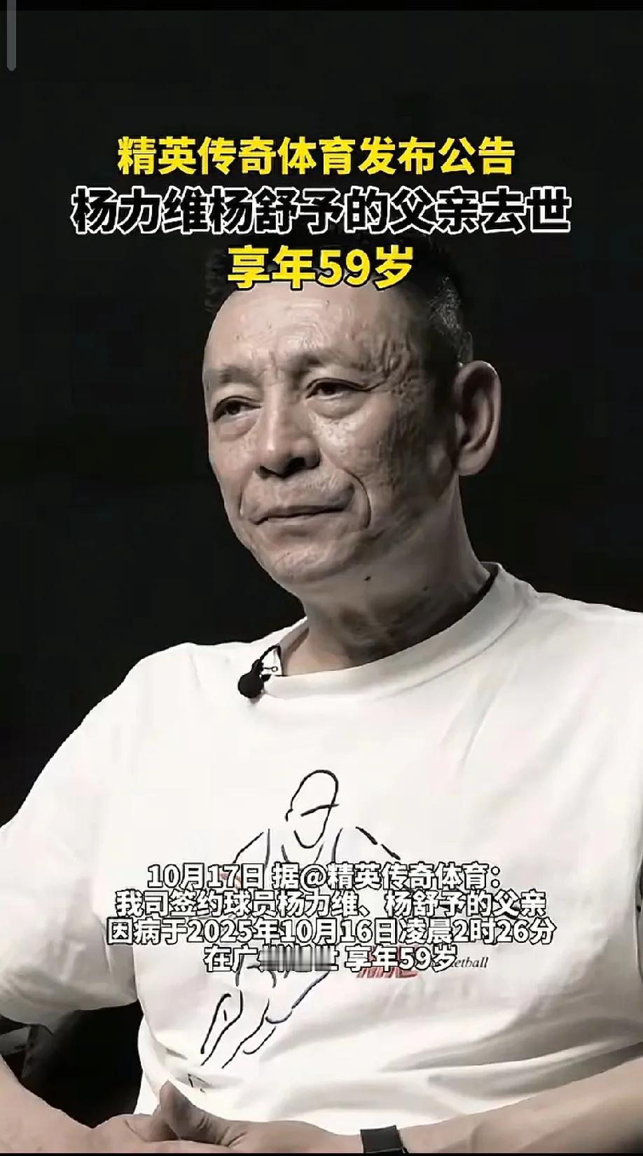 杨力维杨舒予爸爸去世，给所有人提了个醒，你可以没钱，也可以不交养老保险，但一