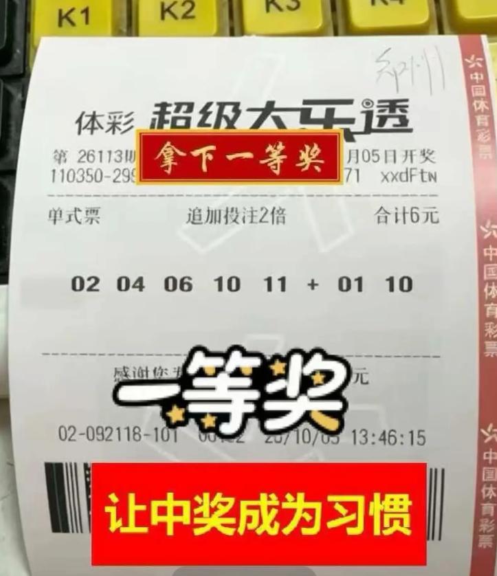 860万大奖票亮相？彩友晒一注单挑号全中5+2，而且是2倍追加投注命中，如果是真