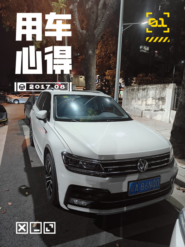 途观LRline版跑高速行不行？这车跟了我五年，跑过高速、走过烂路、接送过孩