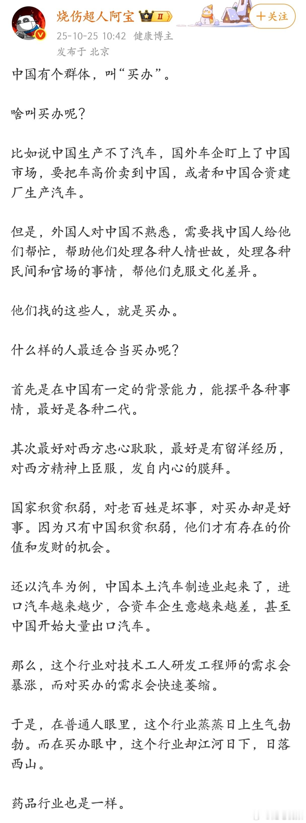 “国家积贫积弱,对老百姓是坏事,对买办却是好事。因为只有中国积贫积弱,他们才有存