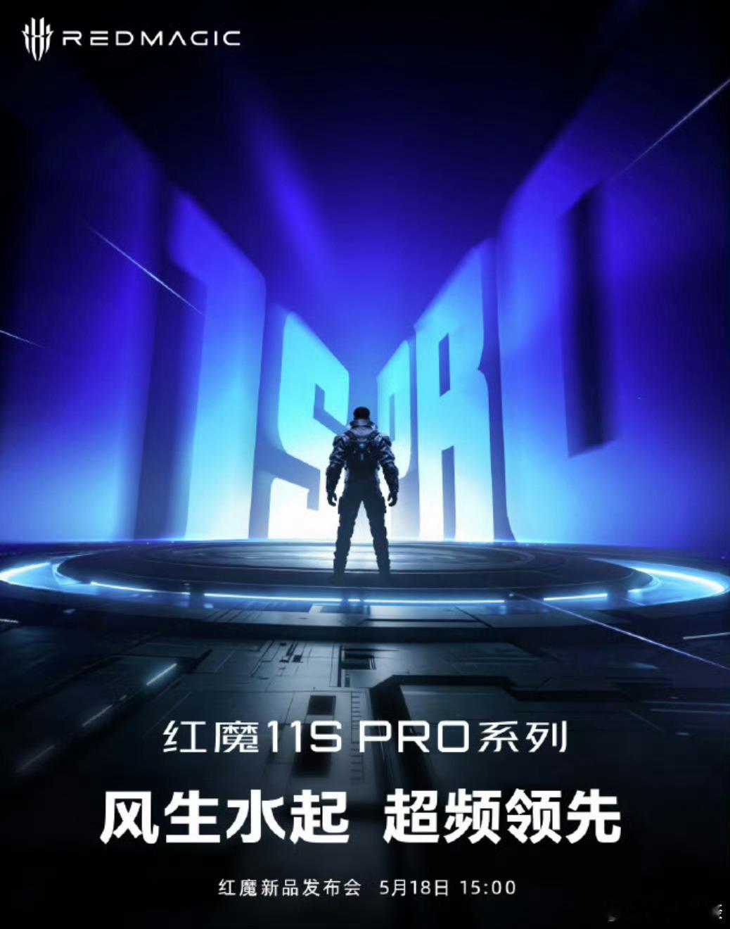 红魔11SPro系列定档，5.18日发布！有点东西搭载第五代骁龙8至尊领先版