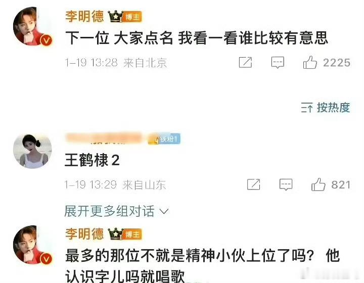 笑死我了，网友说这是李明德留的底牌哈哈哈哈哈李明德说王鹤棣是精神小伙