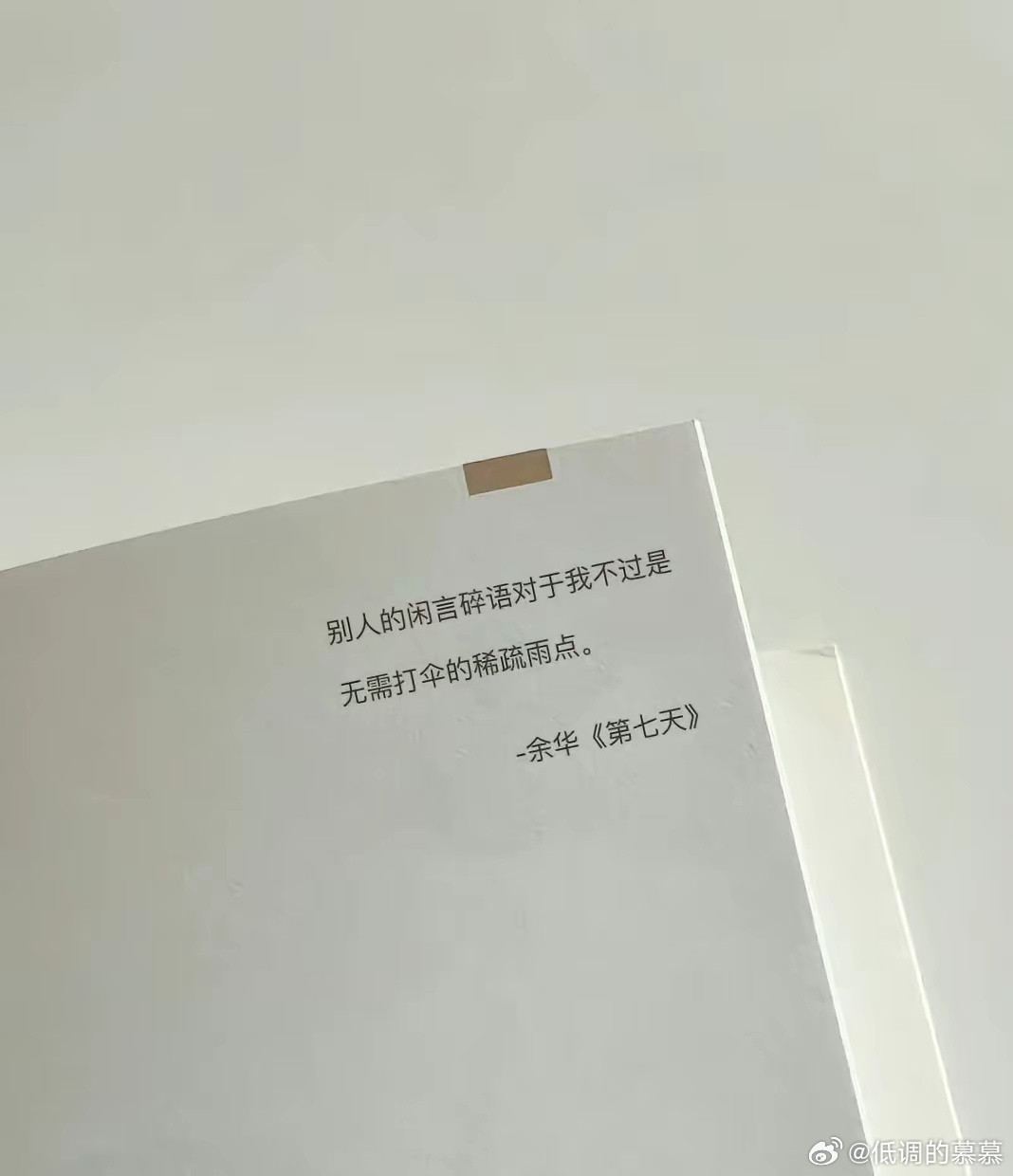 余华真的没意识到自己的文采很权威吗