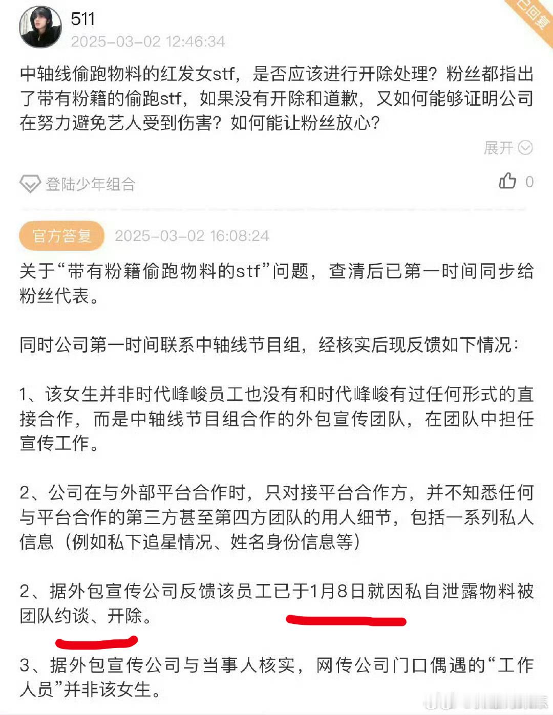 时代峰峻高会回复1.8号开除，1.18号在加班，只开除了9天，第10天返聘[d