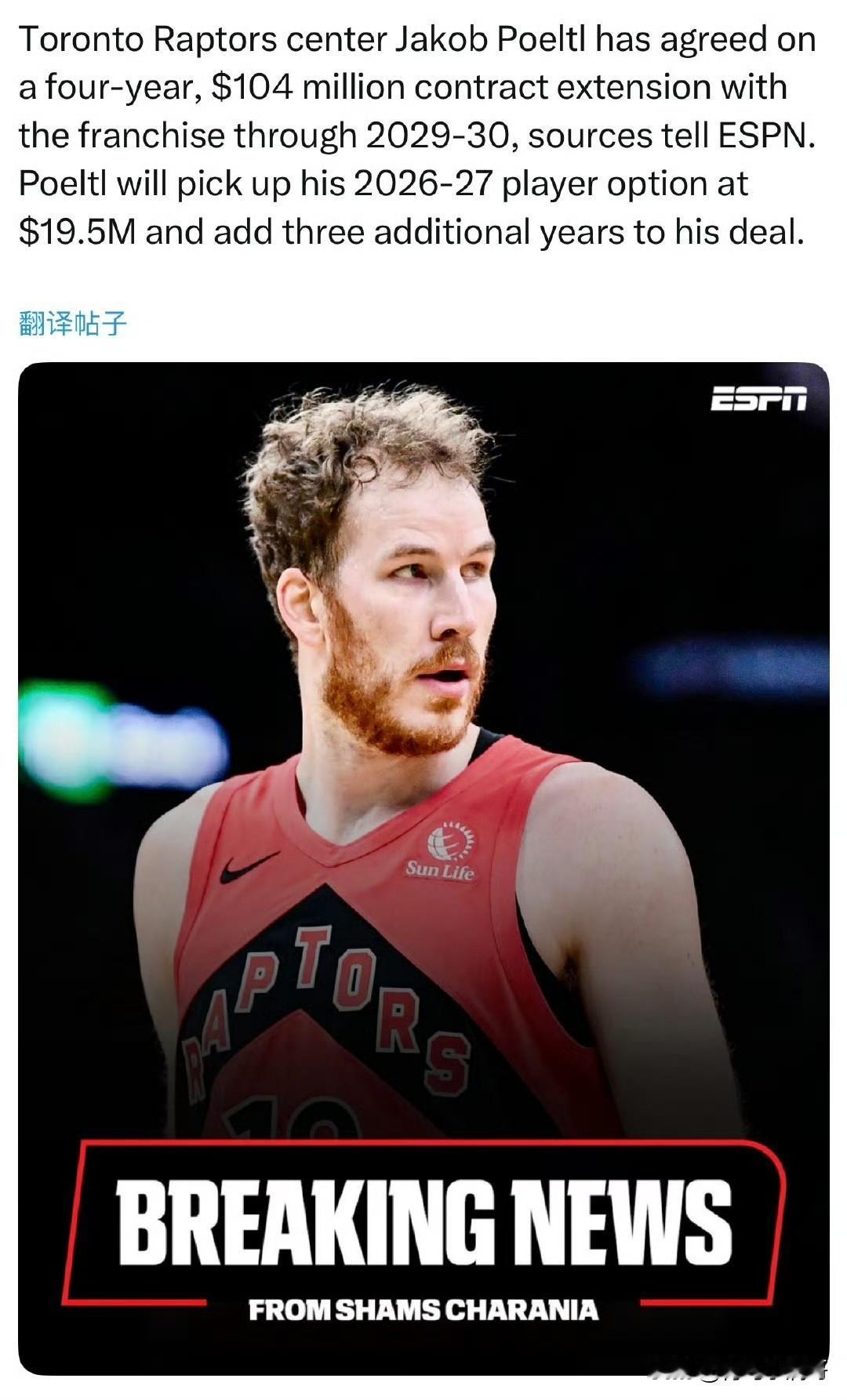 非卖品！！！珀尔特尔4年1.04亿续约猛龙！根据记者Shams最新消息透露：