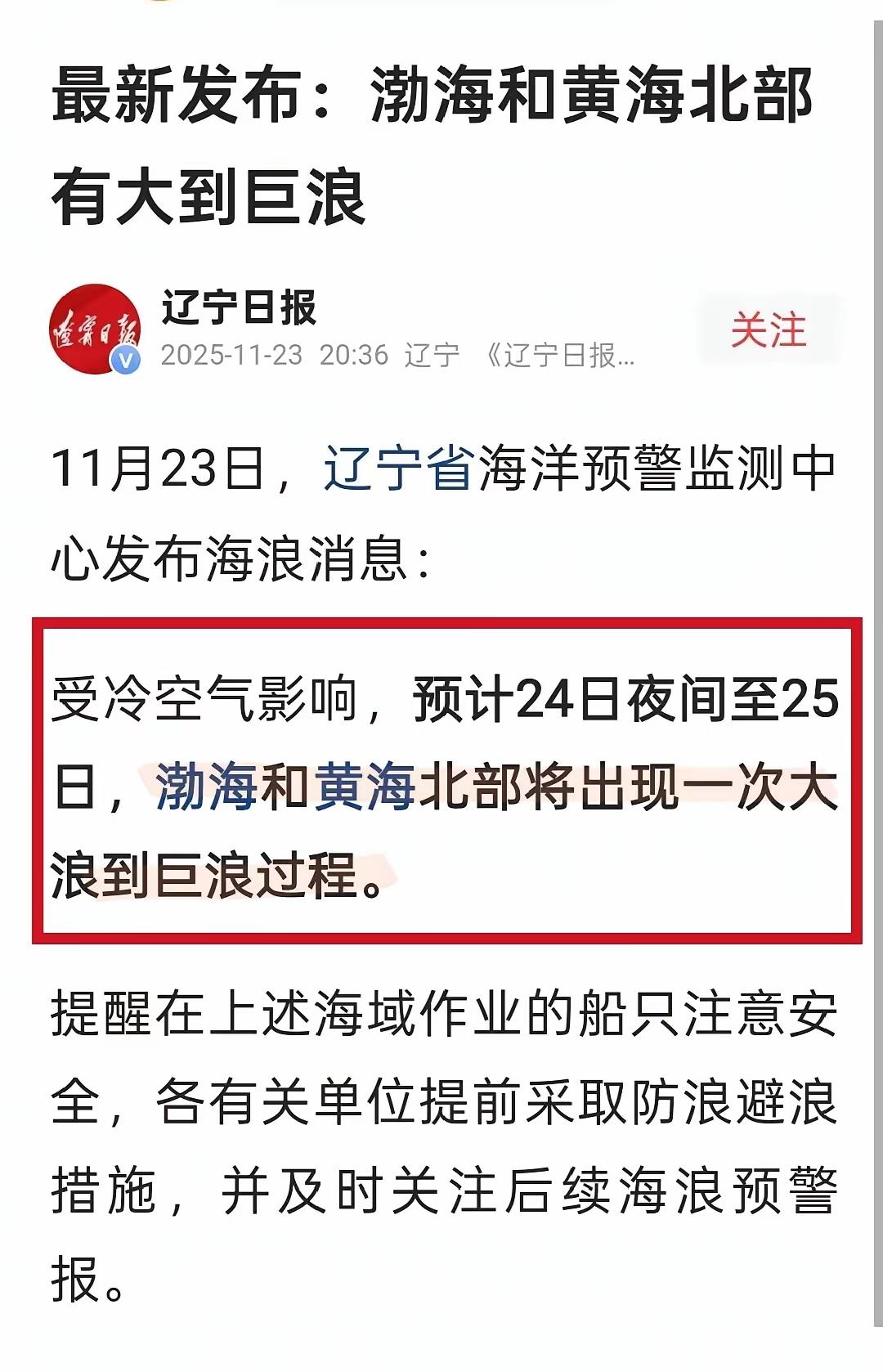 真的假的。渤海和黄河北部出现大浪和巨浪。为什么会有巨