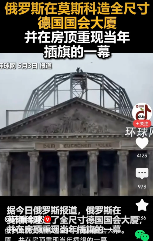 快到5.9胜利日，俄紧锣密鼓备阅兵！别出心裁1:1建德国会大厦，将举行当年苏军占