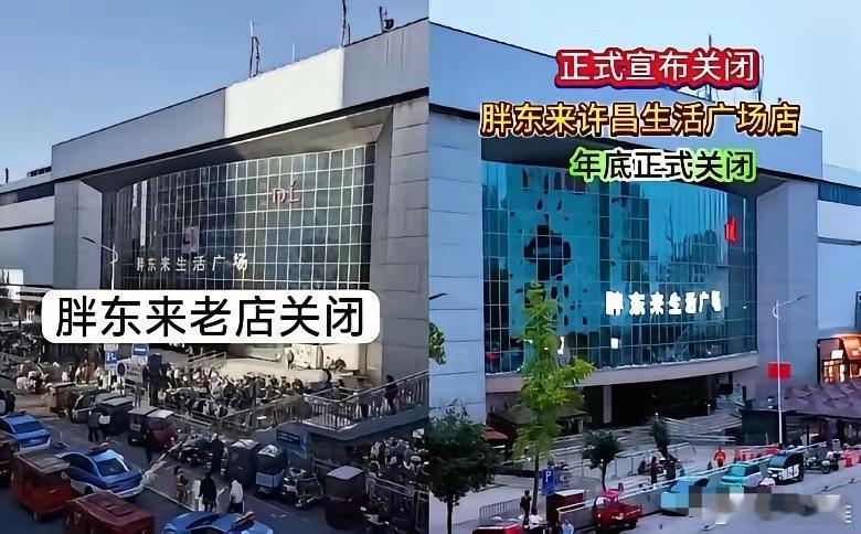 胖东来官宣不再续租许昌生活广场之后，房东这边急坏了。赶紧凑在一起开会，主动抛出各