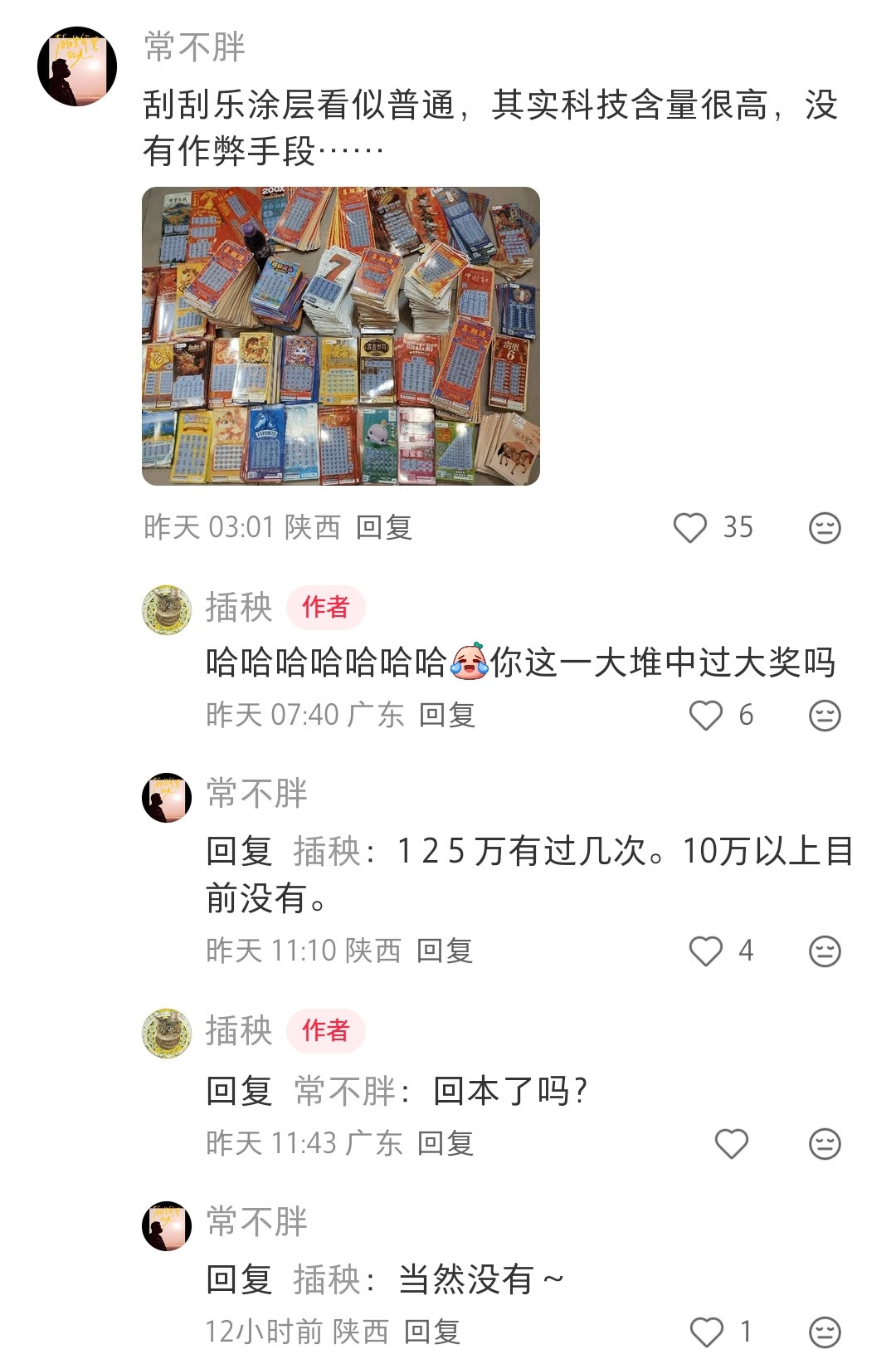 贴主问为什么到现在也没有人做出能照透刮刮乐涂层的💡总结评论就是，这个涂层的科技