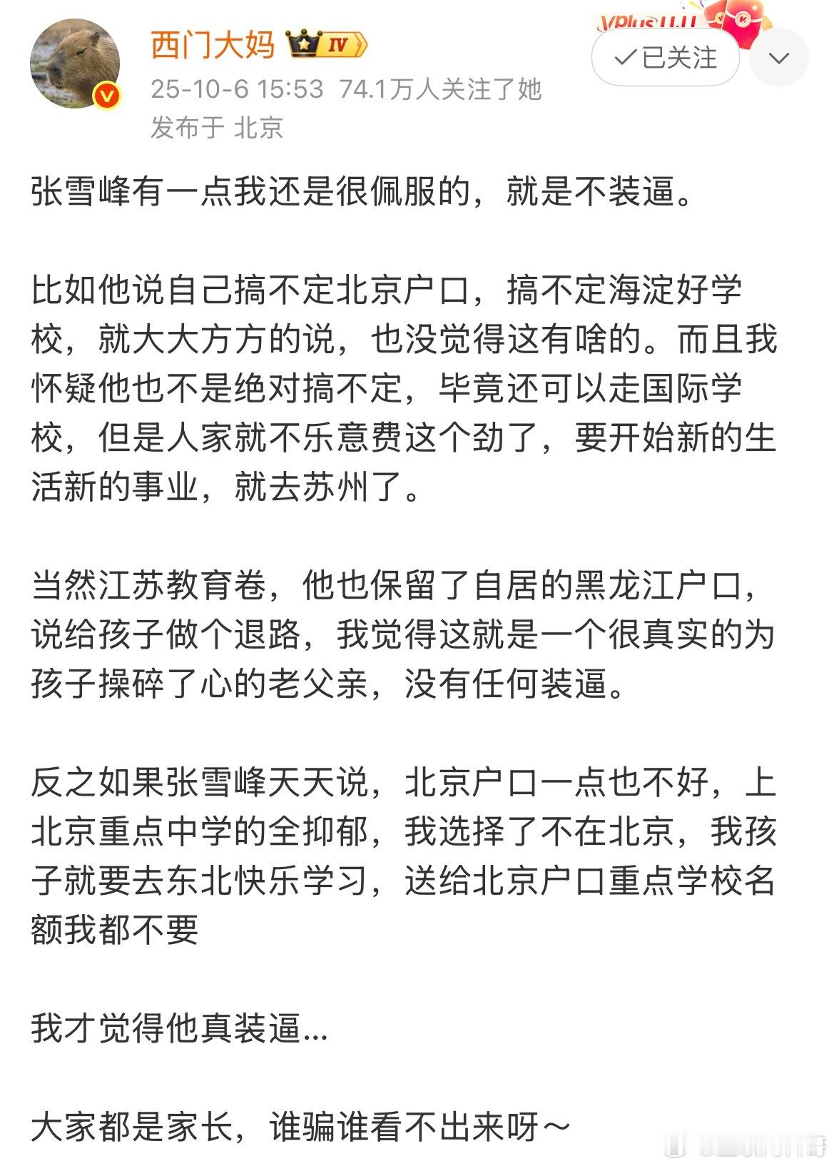 大V对张雪峰的评价，非常直白，不装逼！​​​