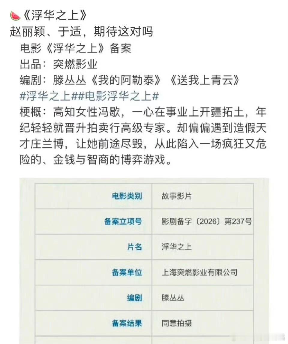 赵丽颖于适浮华之上不过真的，那于适一番了，广电总局刚出台的规定嘛