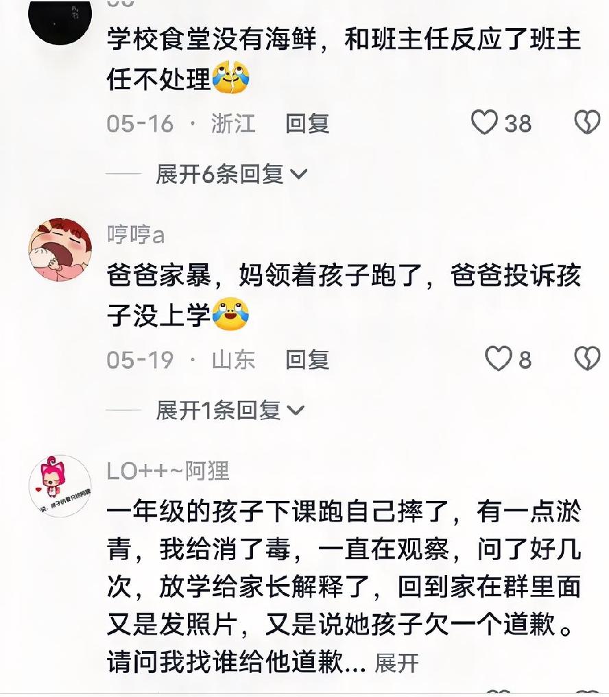 投诉老师的理由千千万，奇葩的一大半，没有最奇葩，只有更奇葩[大笑][大笑][大笑