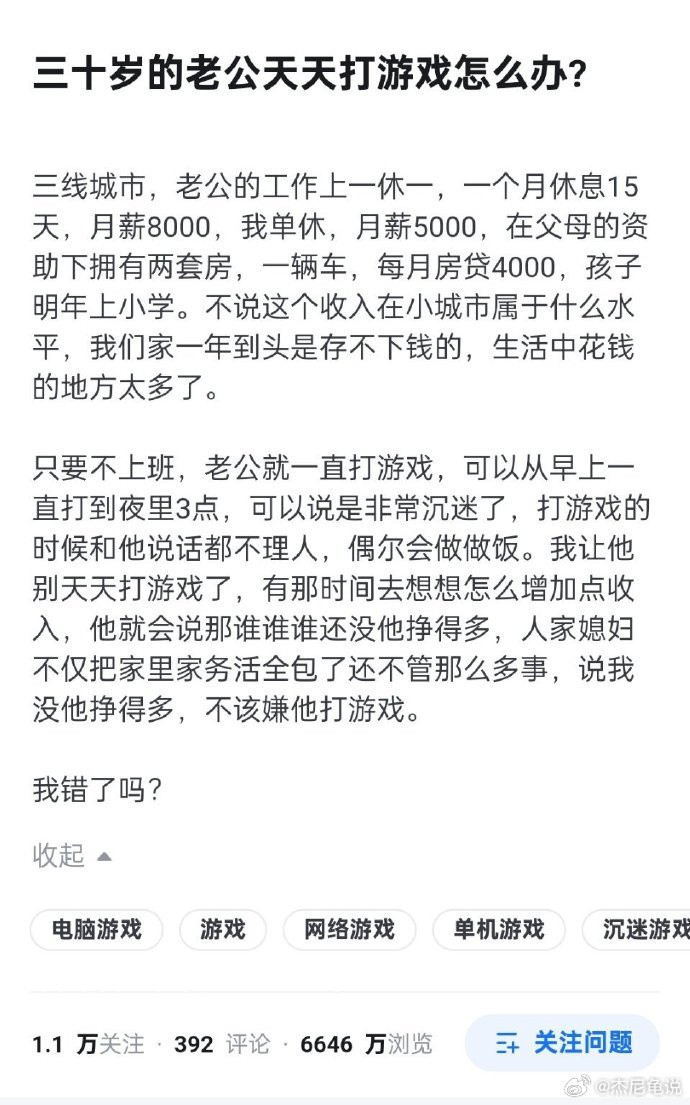 “30岁老公天天打游戏怎么办？”