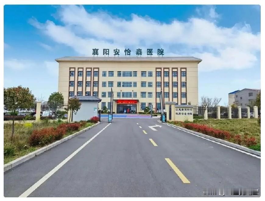 湖北襄阳宜昌精神病院的黑幕，听着人人背后发凉，觉得像当年“731”差不多，那是日