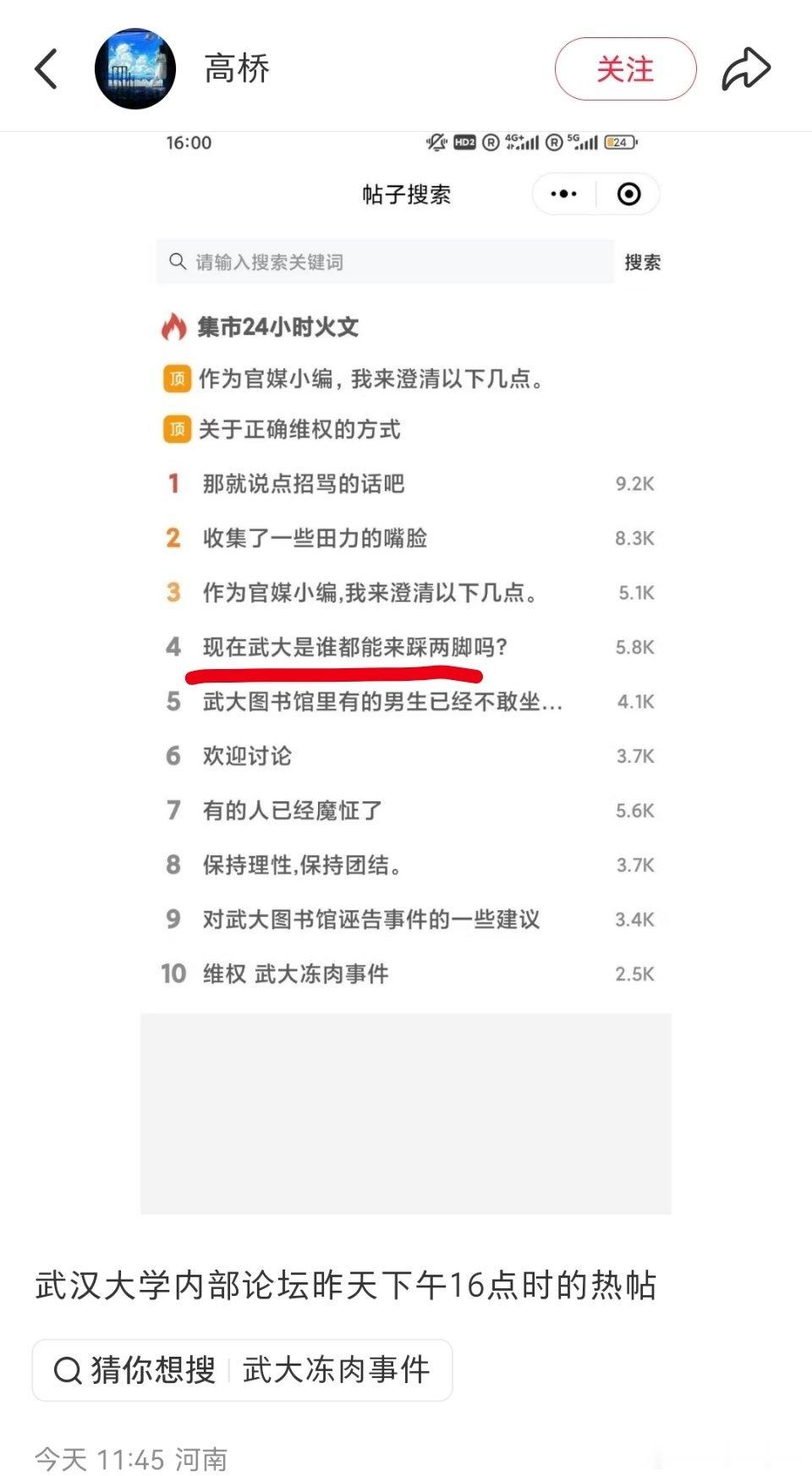 武汉大学内部论坛的热帖！令人咋舌。​​​