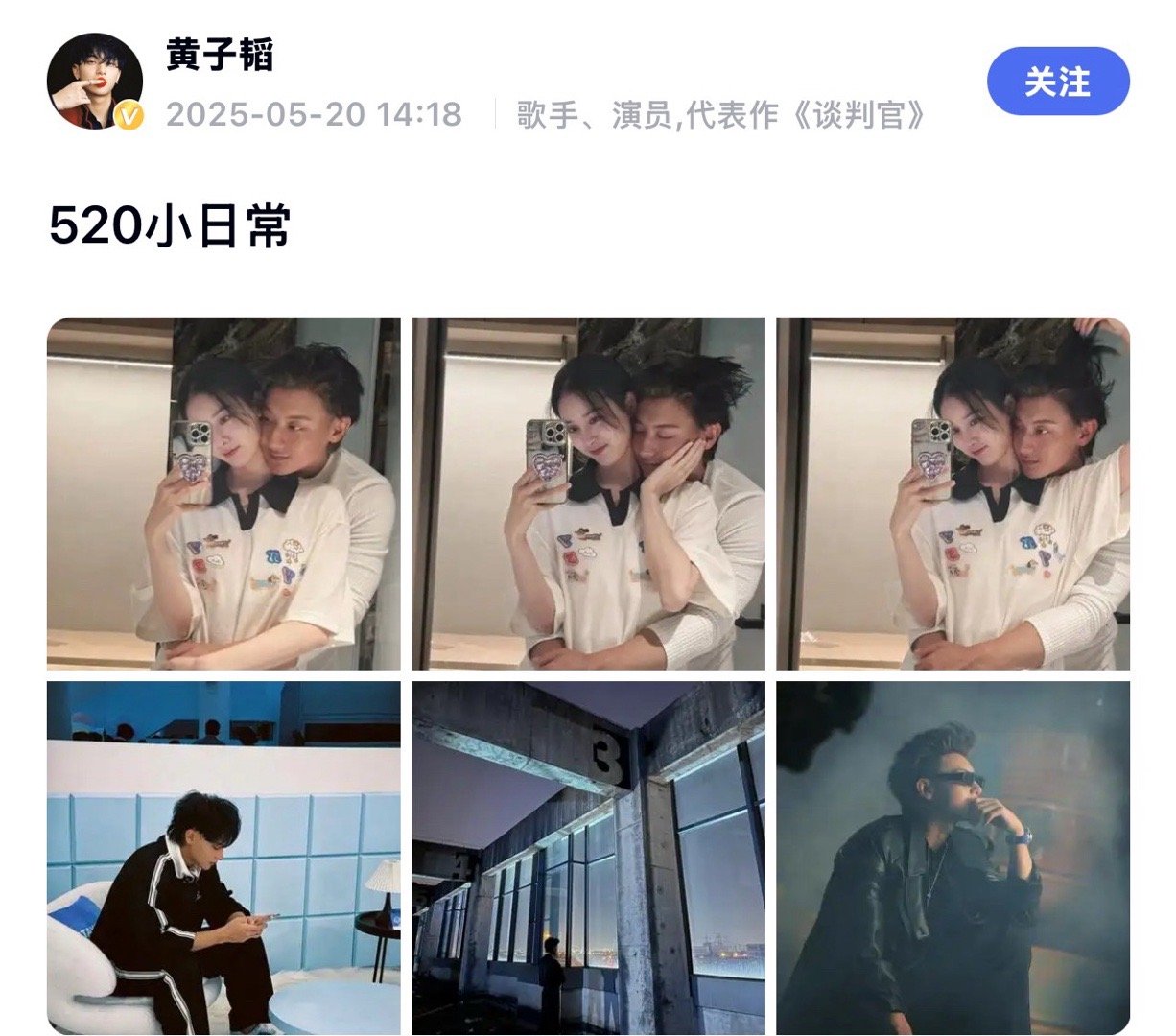 黄子韬徐艺洋“520”秀恩爱，晒搂腰照发文：520小日常。5月20日这个充满爱意
