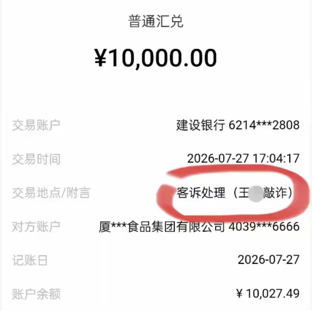 银鹭向投诉客户赔付1万元并备注敲诈，从法律上来看完，银鹭公司全可以后期报警，控告