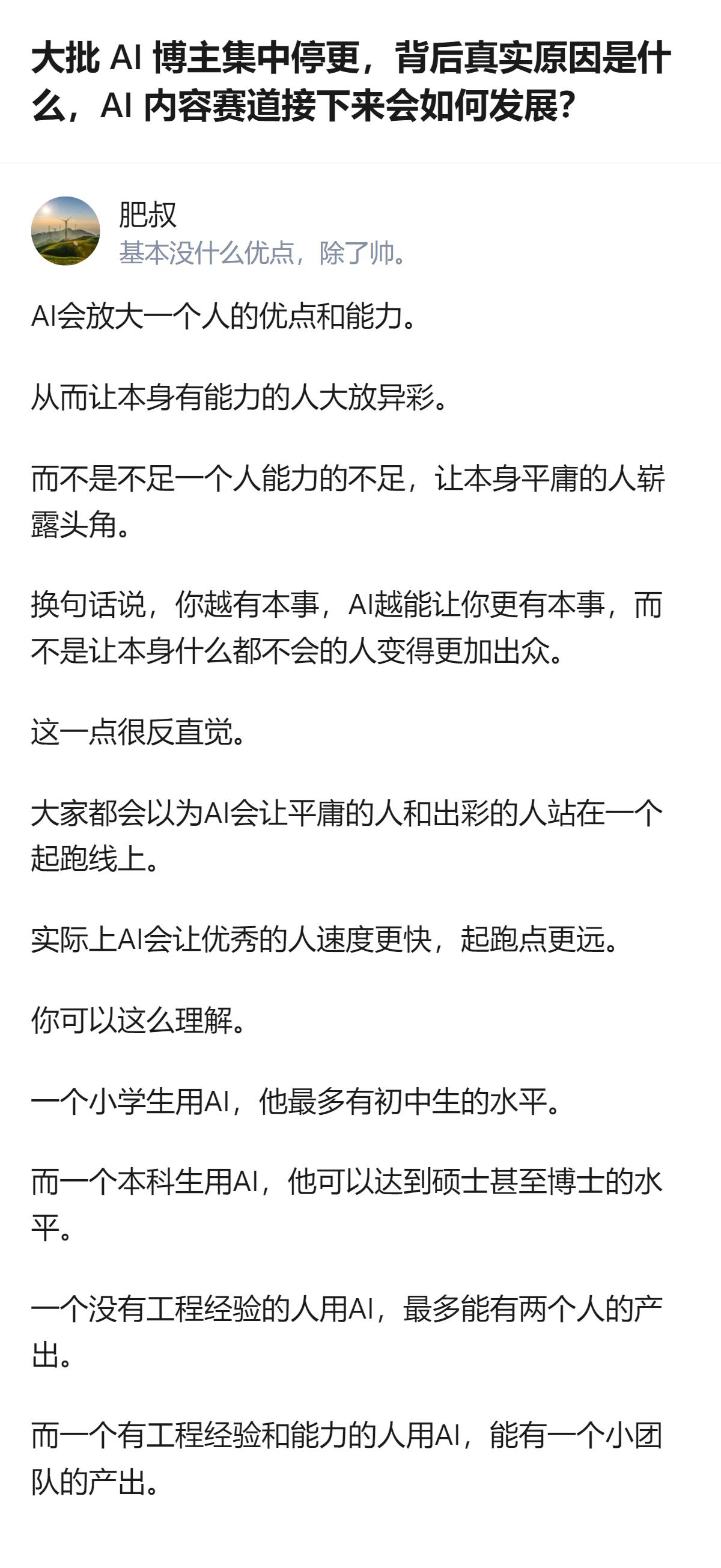 原来AI内容赛道的核心不是“谁都能做”，而是它会把创作者的能力差拉得更开，平庸的