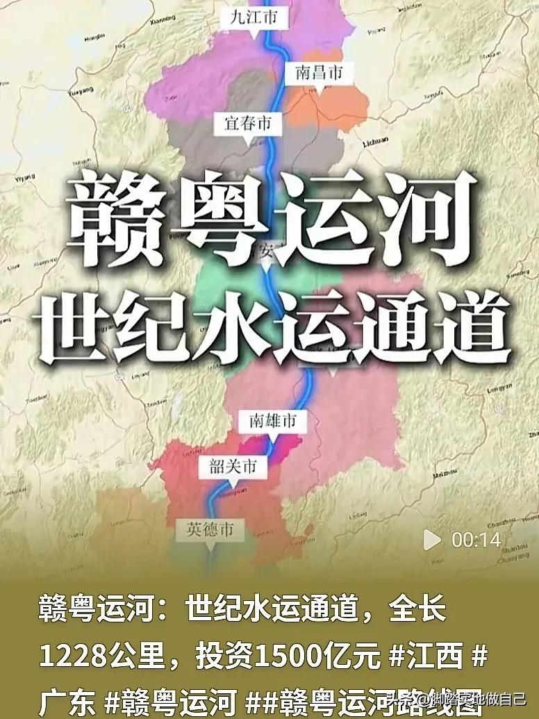 1500亿世纪超级工程落地！赣粤运河一旦建成，江西彻底翻身🔥真的太牛了！