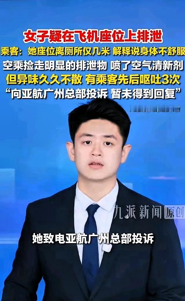 这位在亚航AK1516航班上就地排泄的女子，现在估计肠子都悔青了。卫生间距离她的