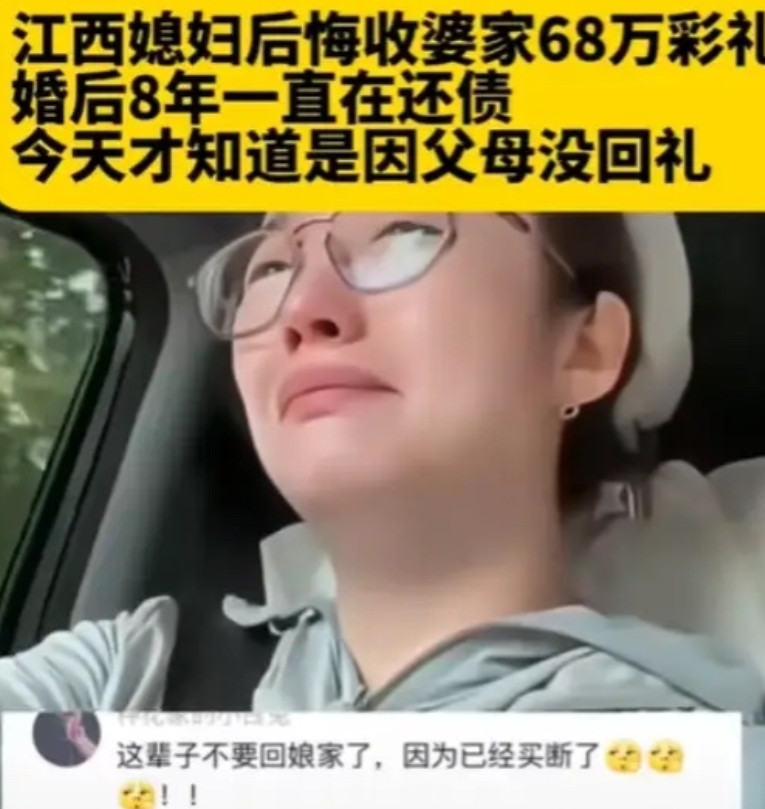 “这样的女人谁敢娶？”江西女子结婚，逼迫男方出68万彩礼将女子娶回家。谁承想，婚