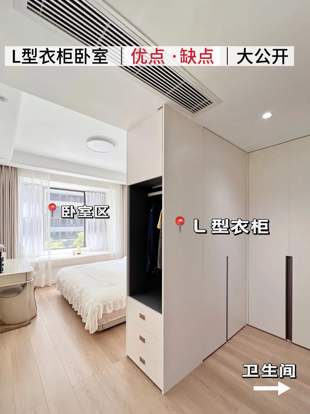 入住2年｜L型衣柜卧室 优 缺点大公开！