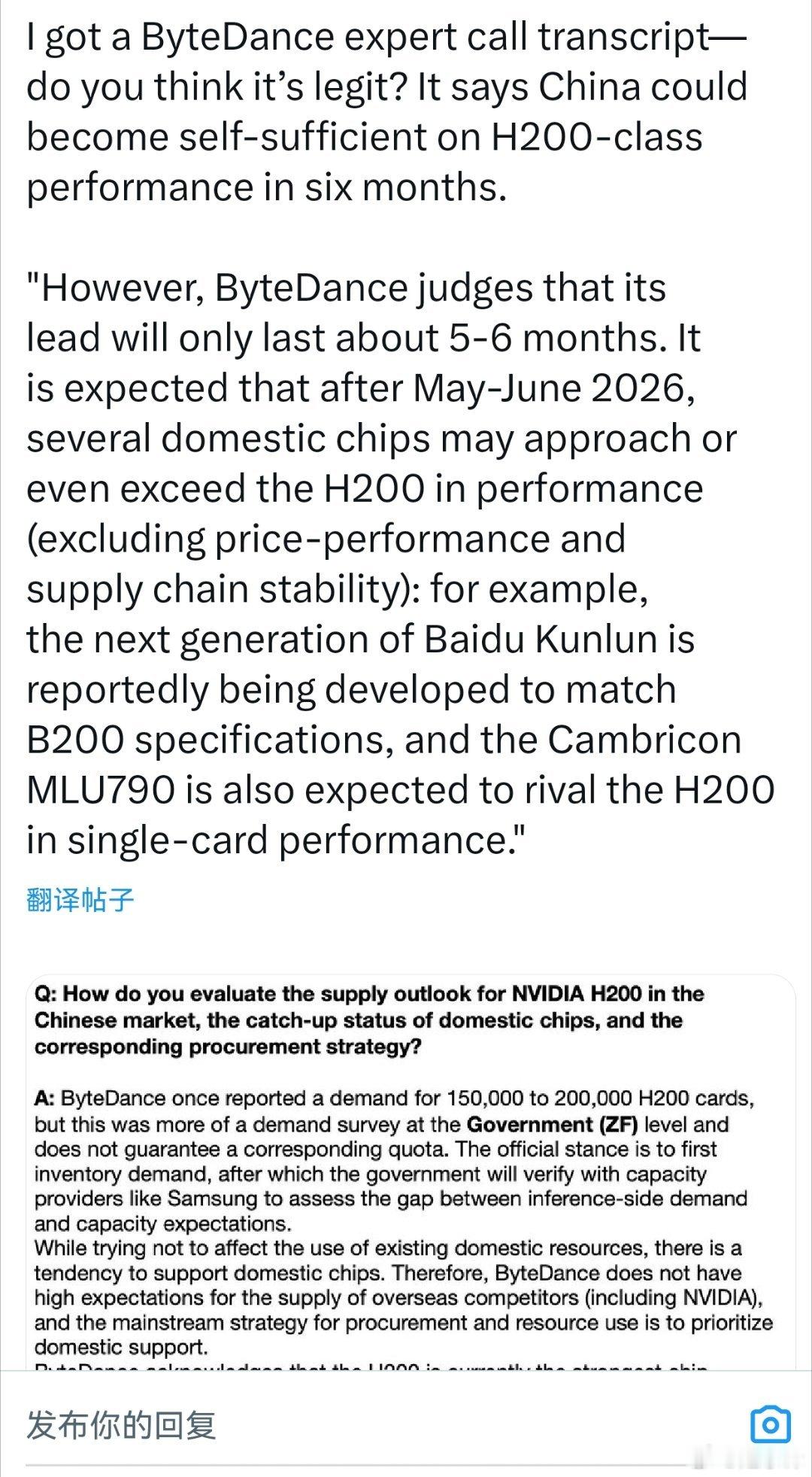 我拿到一份字节跳动专家会议纪要，你觉得靠谱吗？里面说中国有望在六个月内实现H20