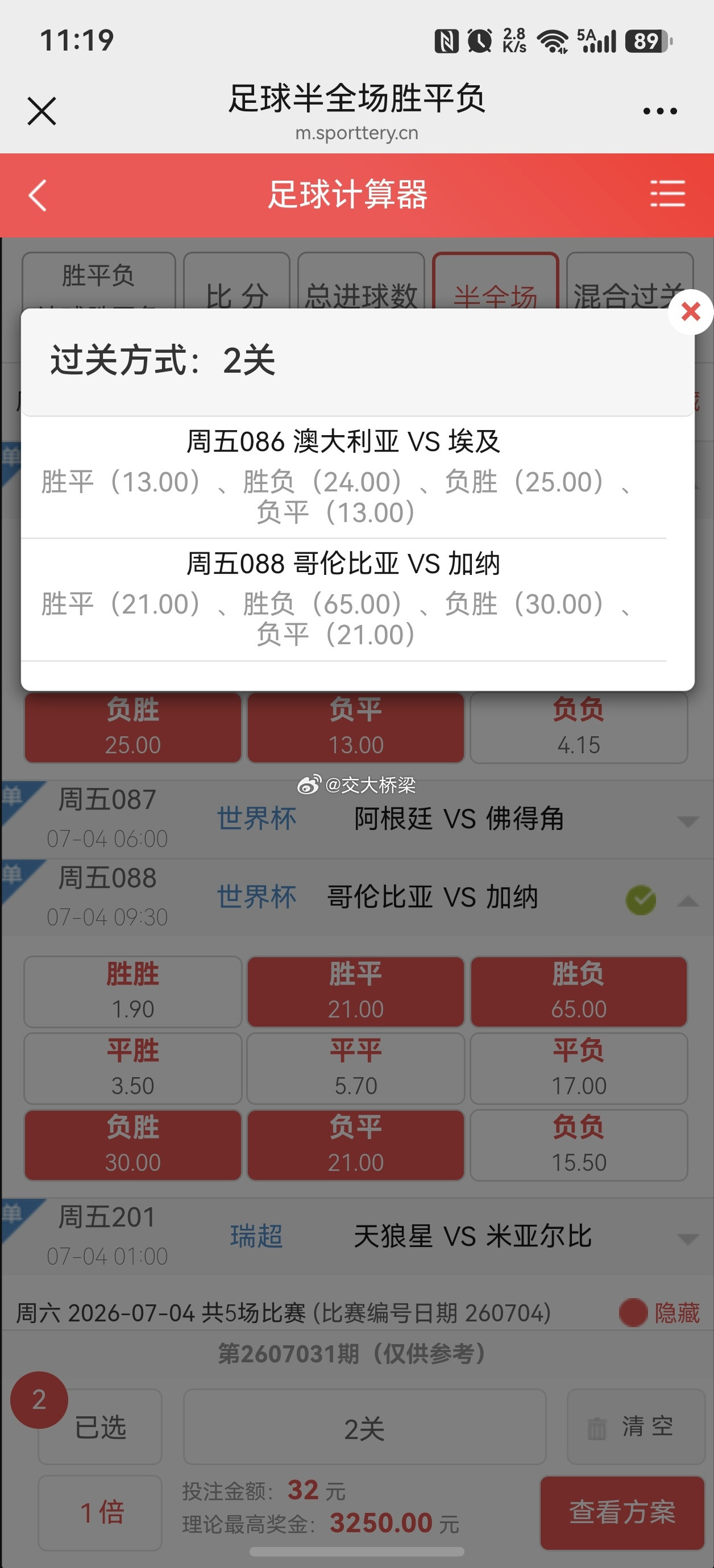 没买阿根廷🇦🇷这场，😖😖😖😖😖