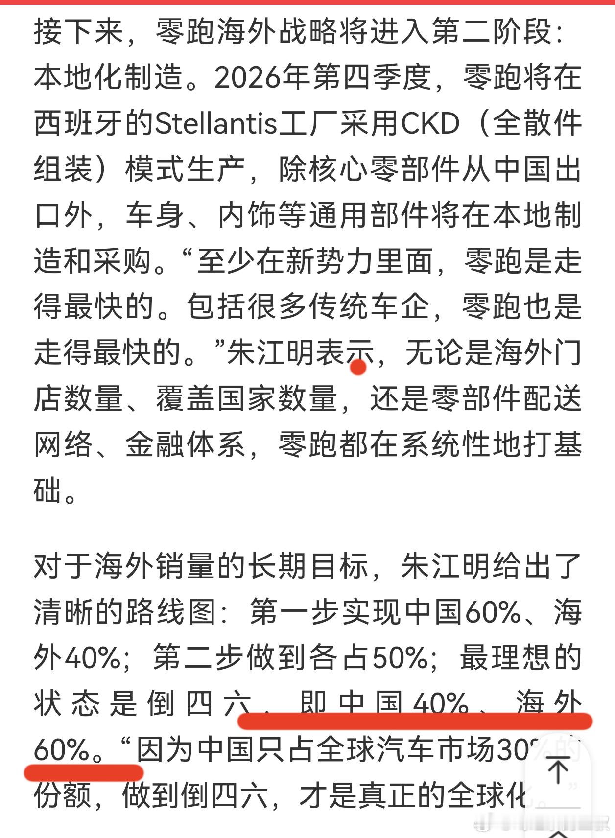 朱总的愿景是，国外销售占六成，国内销售占四成。比例比50：50又提高了。看来，会