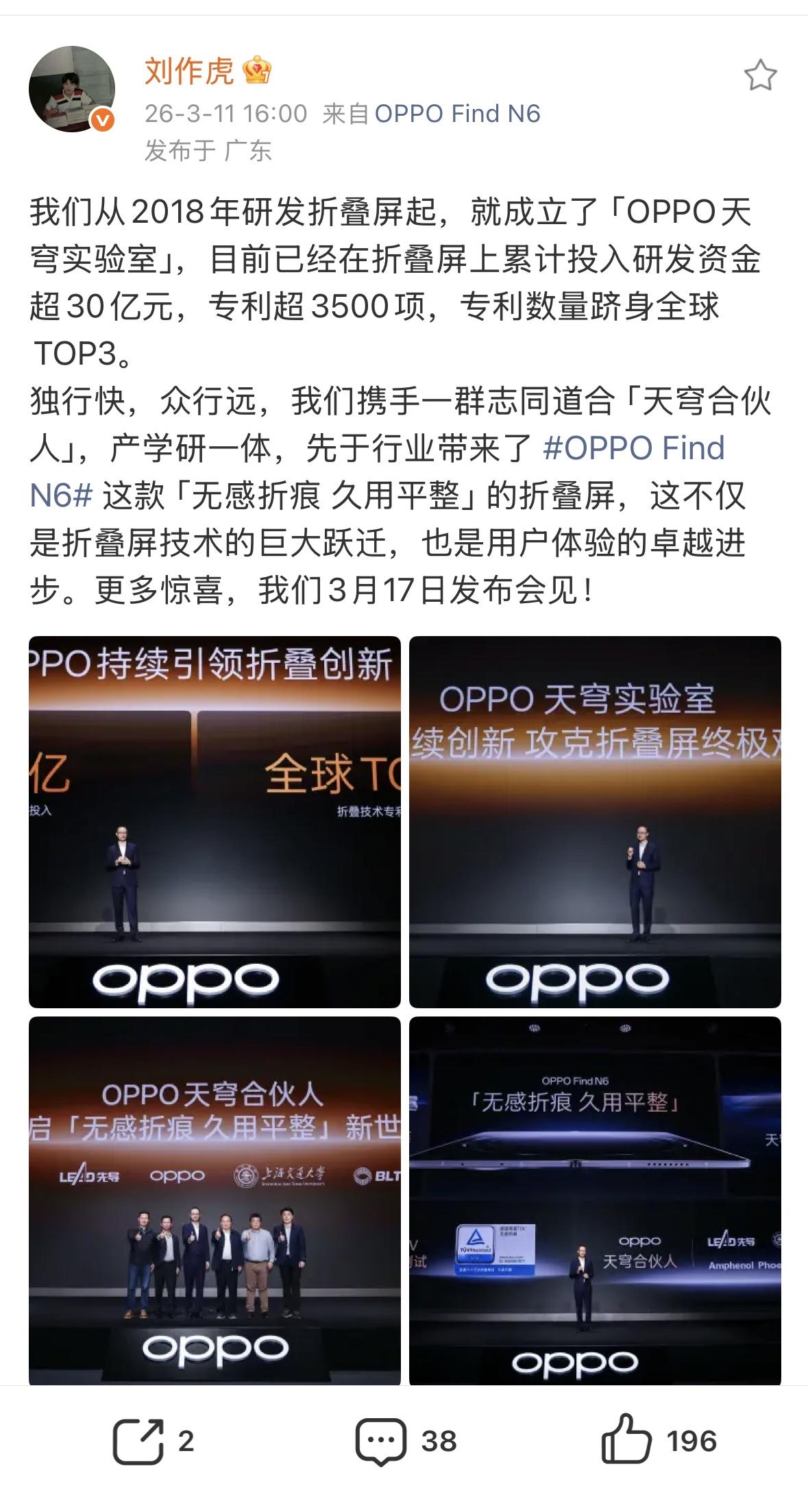 8年时间，OPPO在折叠屏领域研发费花了30亿元，平均每天花了约103万元，连续