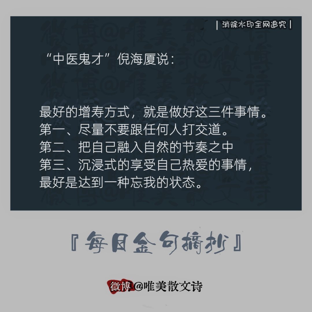 “中医鬼才”倪海厦说：最好的增寿方式，就是做好这三件事情。…