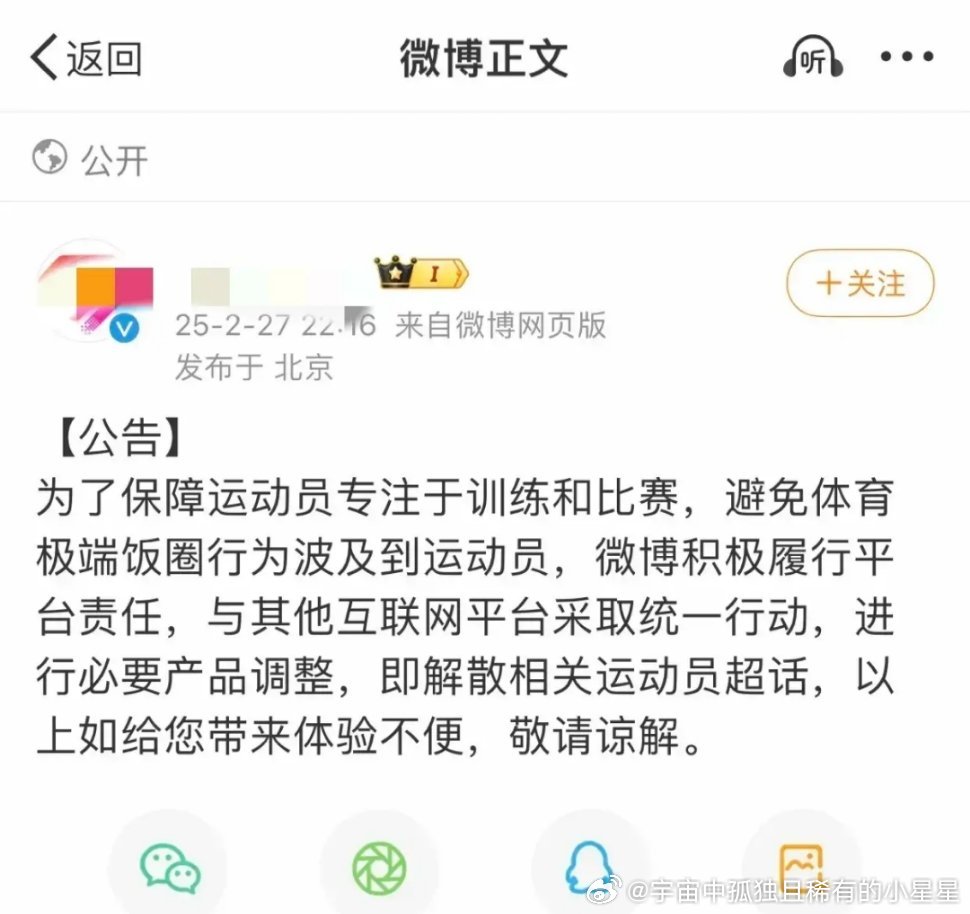 好几位运动员超话被关闭。官方已经出来解释了。被关闭超话的运动员有：樊振东、孙颖莎