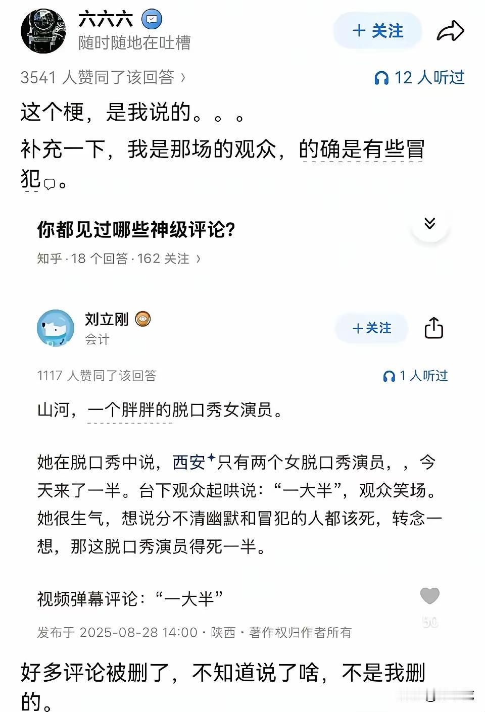 原来脱口秀的冒犯艺术，只能它冒犯你，不能你冒犯她。