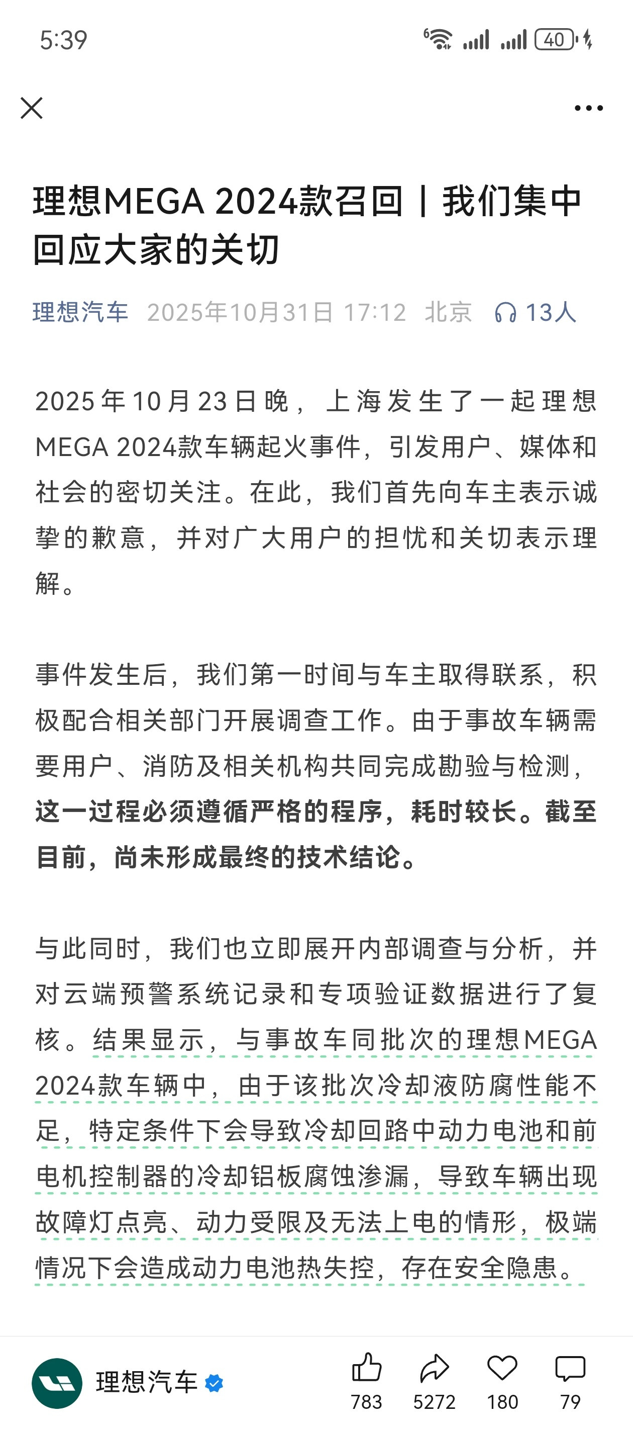 MEGA2024款电动汽车部分召回过了一周时间，理想终于宣布召回24款理想meg