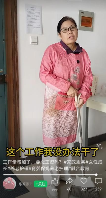 雇主告诉阿姨，自己爸爸妈妈要来，要住俩三三个月，让保姆有个准备，保姆说，好的，