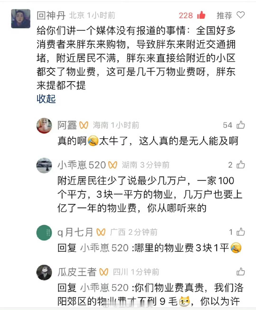 胖都来楼下超市叫叶波大润发名字不重要，重要的学不来[无奈摊手]​​​