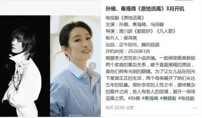 春节的脚步还未临近，43岁的孙俪就传来好消息，她将与秦海璐搭档演对手戏。孙俪一直