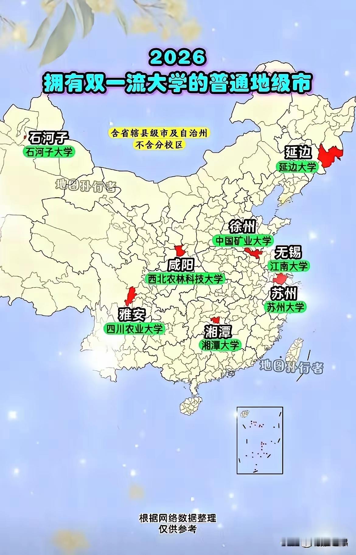 普通地级市大学羡慕对啦，新疆石河子有石河子大学，苏州有苏州大学，湘潭有湘潭大