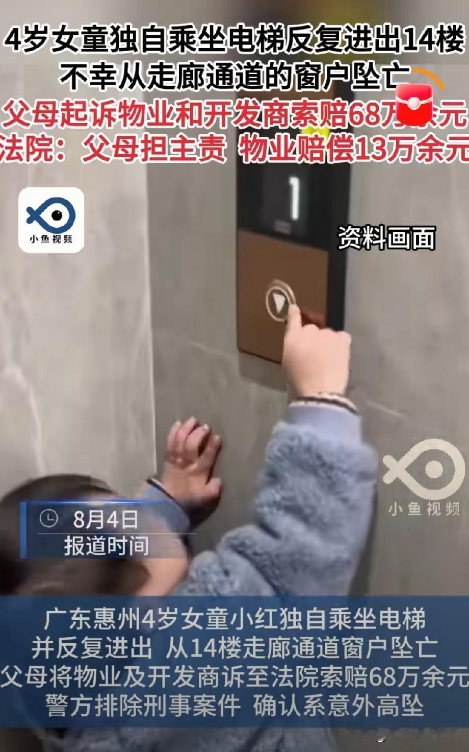 讹人成功！广东惠州，4岁的女童跟妈妈说要下楼玩滑梯，妈妈身体不舒服回屋躺下，没想