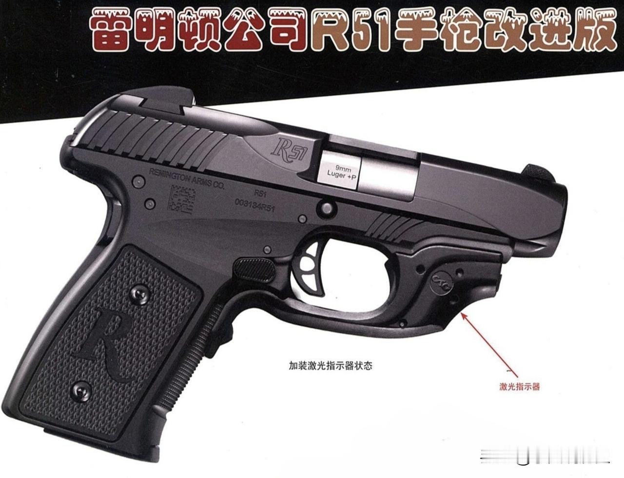 雷明顿R51手枪改进版R5是一款方便随身携带的小型手枪，它是由雷明顿M51手枪