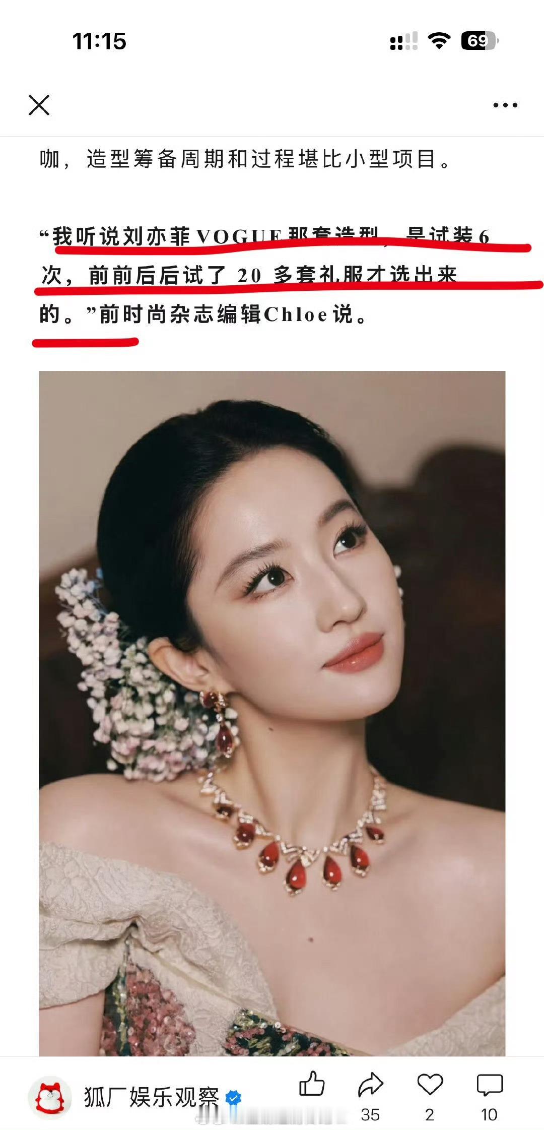 🦊厂这次发的内娱红毯，划重点：总结：刘亦菲VOGUE造型试装6次、试20余套礼