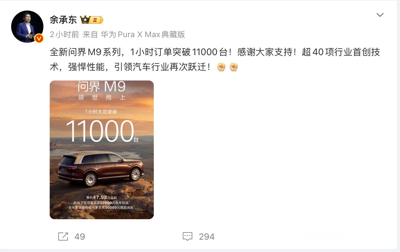 问界M9的1小时11500台，证明了HW在50万+高端市场的绝对统治力...