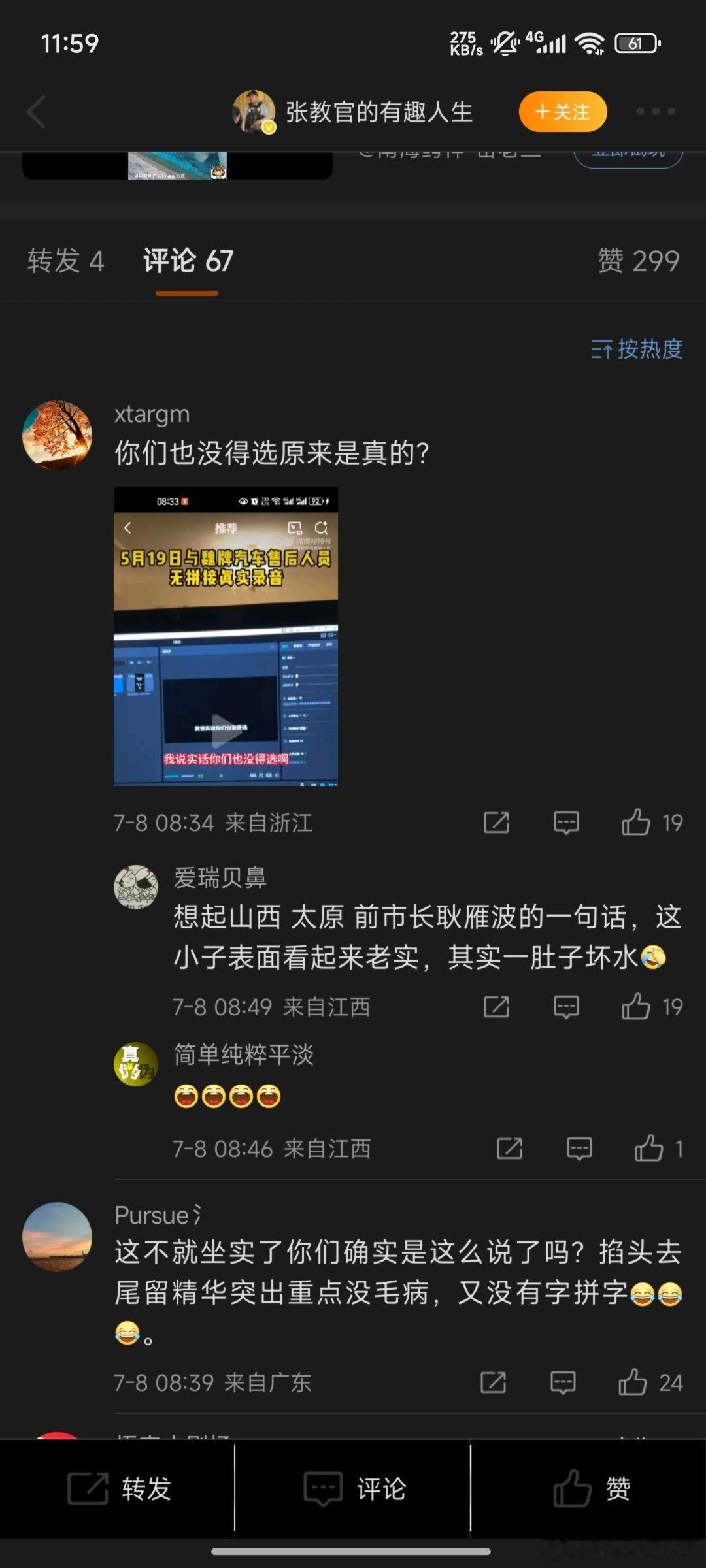 评论区，这下真的塌了莫作恶张教官的有趣人生​​​