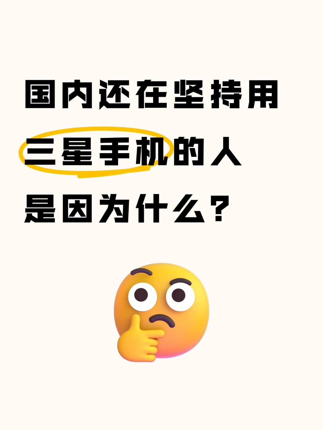 难道三星真有那么好用吗