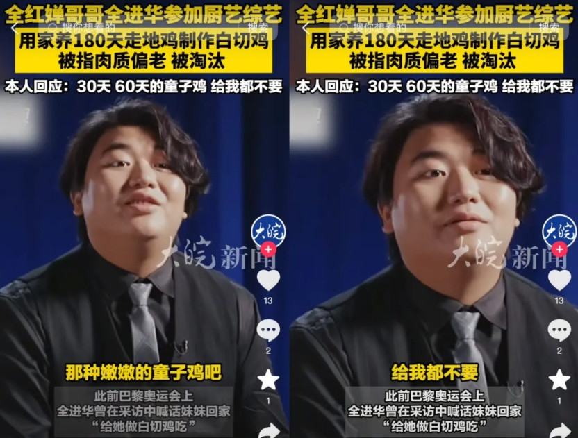全进华说：“我承认，180天的走地鸡做的白切鸡，口感确实没30天的嫩；​我也