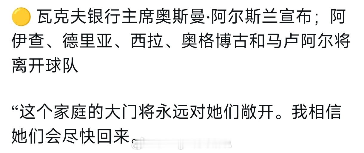瓦基弗银行6将离队。银行的主席让我想起了西游记的一个决赛世界排坛资讯