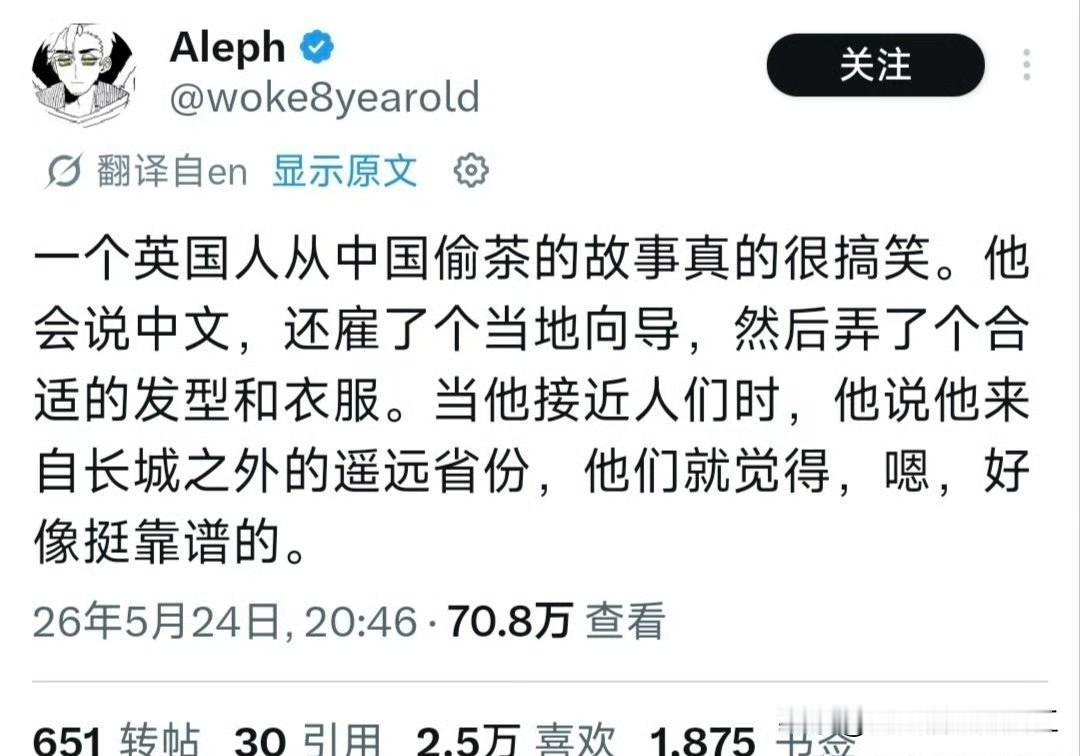国外网友发帖英国茶叶大盗事件，大概就是19世纪英国派遣植物学家罗伯特福钧潜入中国