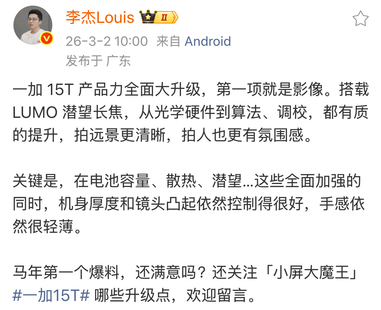 加加15T安排了一颗50MpLUMO潜望长焦，成为目前市面上唯二有潜望的骁龙8