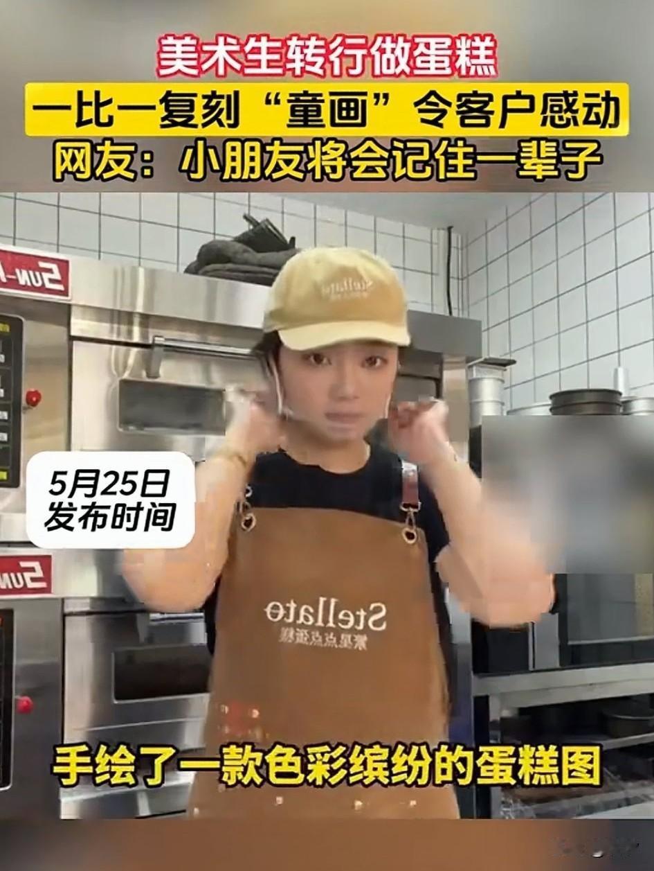 美术生转行，做了蛋糕师，这次她接到了一份特殊的订单，一位小学生给自己的父亲订