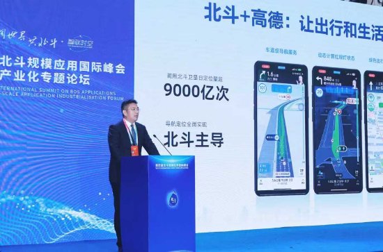 高德地图董事长刘振飞: 高德调用北斗卫星日定位量超9000亿次